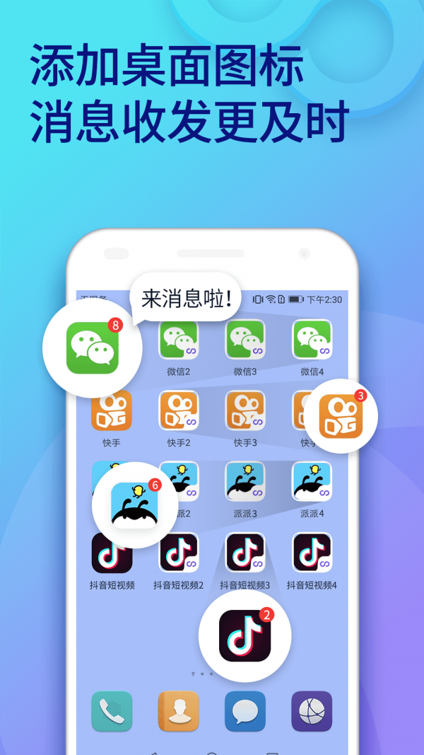 双开助手多开分身版app