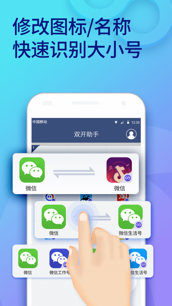 双开助手多开分身版app