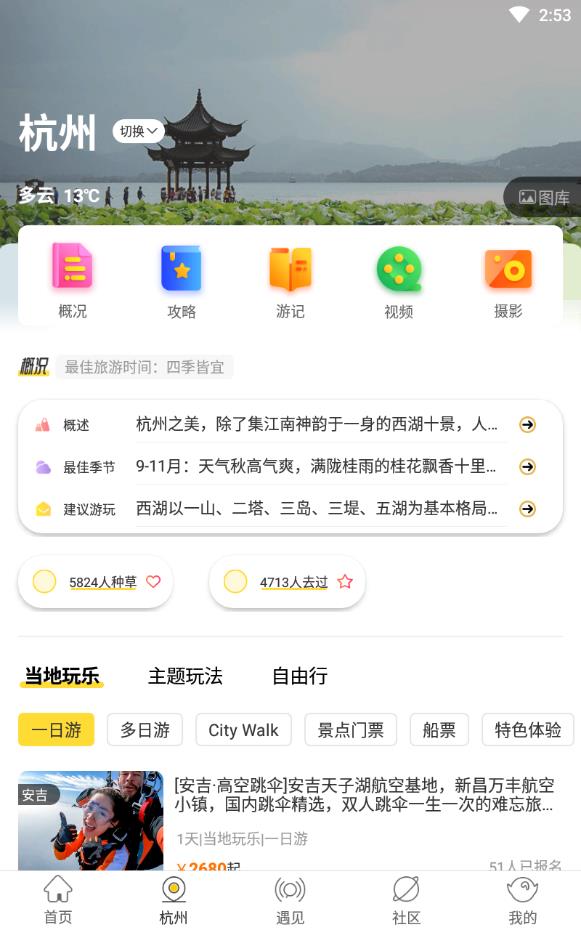 游侠客摄影旅游网快应用版下载