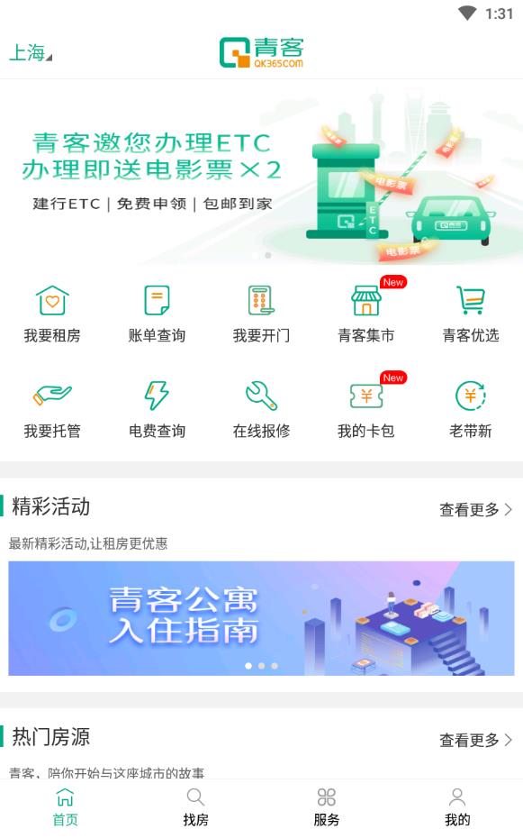 青客公寓官方快应用版下载