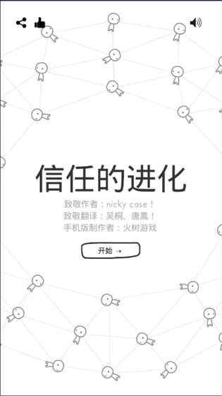 信任的进化合作自私的基因中文汉化版下载