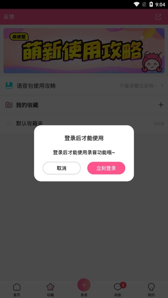 万能语音包历史版本下载