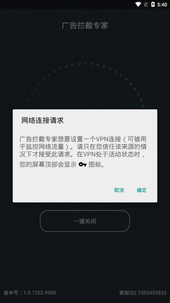 迅捷广告拦截专家下载