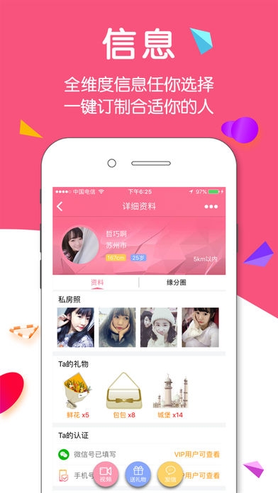 寻爱免收费版
