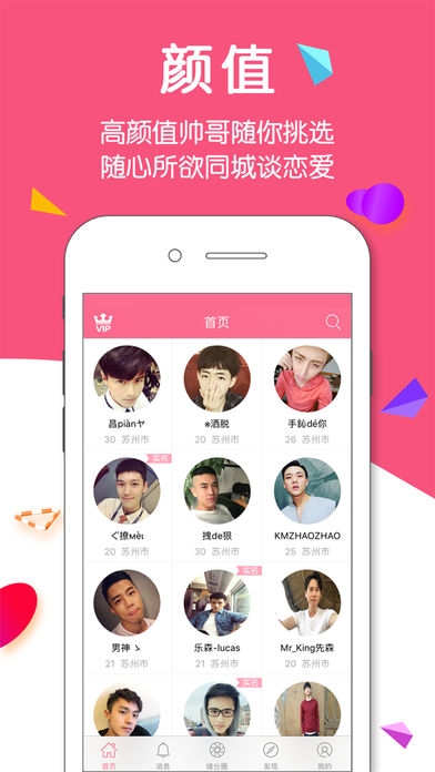 寻爱免收费版