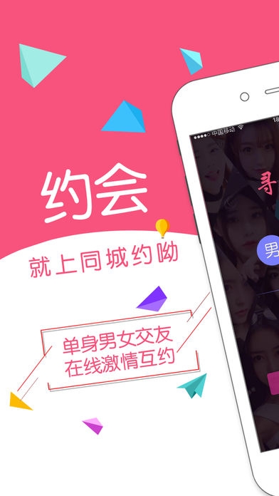 寻爱免收费版