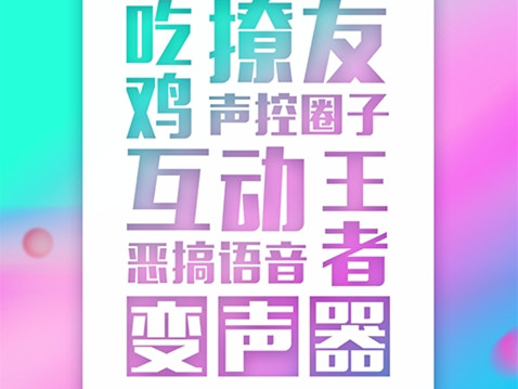 手机变声器app