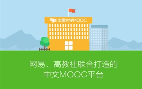 中国大学MOCC安卓软件下载