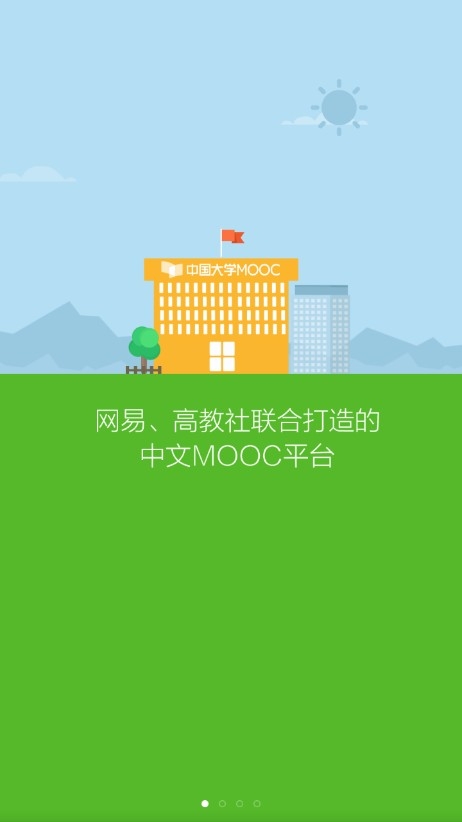 中国大学MOCC安卓软件下载