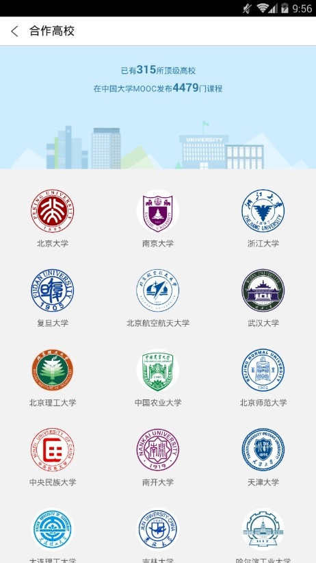 中国大学MOCC安卓软件下载