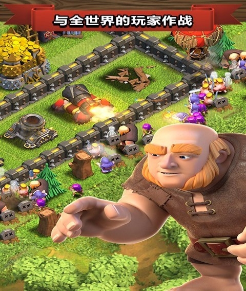 Clash of Clans(部落冲突安卓最新下载版)