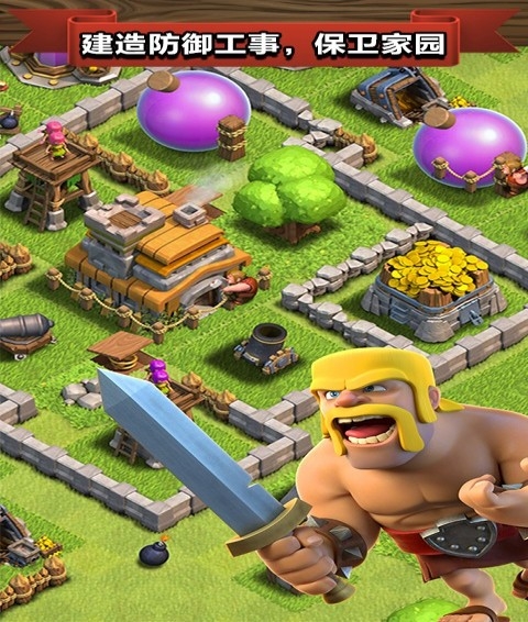 Clash of Clans(部落冲突安卓最新下载版)