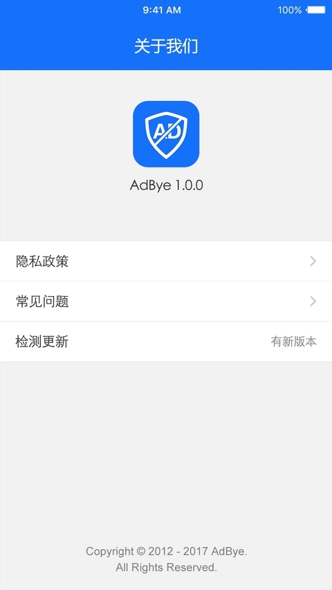 AdBye广告拦截大师安卓软件下载