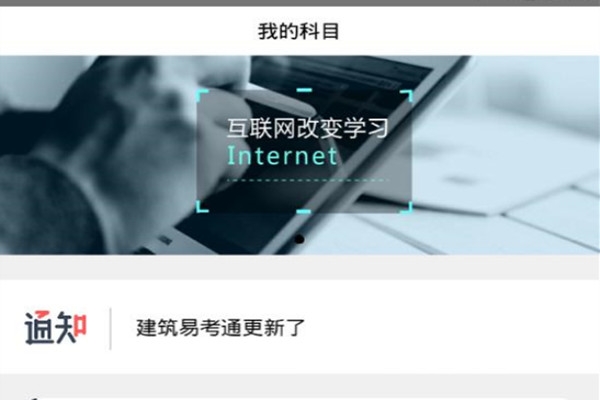 建筑易考通安卓官方最新版下载