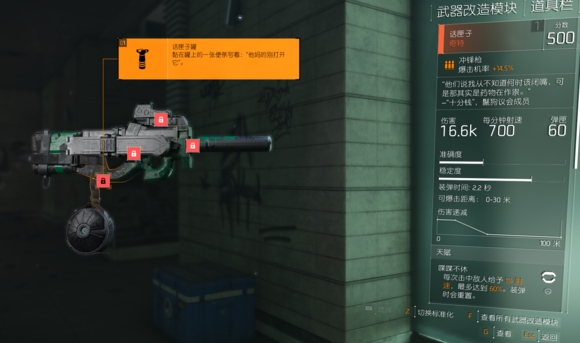全境封锁2奇特武器的零件在哪里-零件怎么收集
