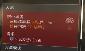 全境封锁2pts有哪些天赋削弱