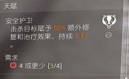 全境封锁2pts有哪些天赋削弱