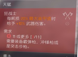 全境封锁2pts有哪些天赋削弱