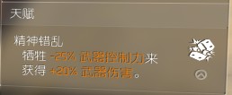 全境封锁2pts有哪些天赋削弱