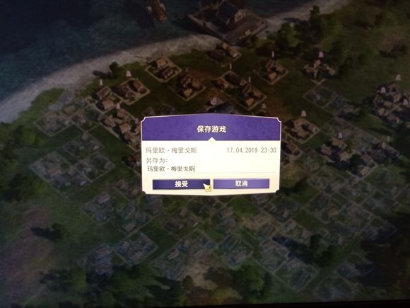 纪元1800存档问题-怎么存档