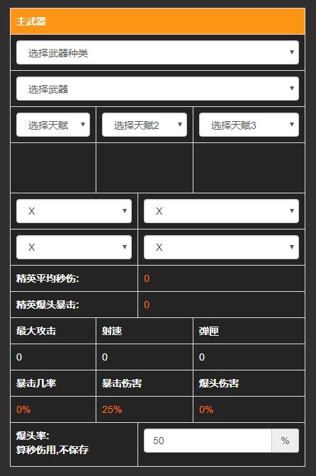 全境封锁2配装器2.0怎么使用