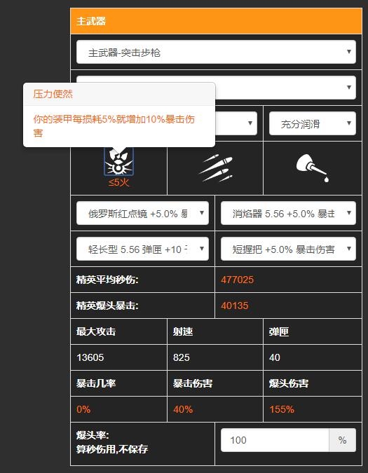 全境封锁2配装器2.0怎么使用