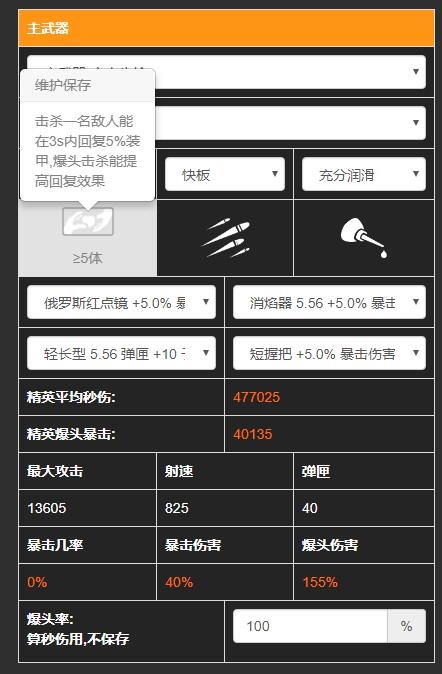 全境封锁2配装器2.0怎么使用