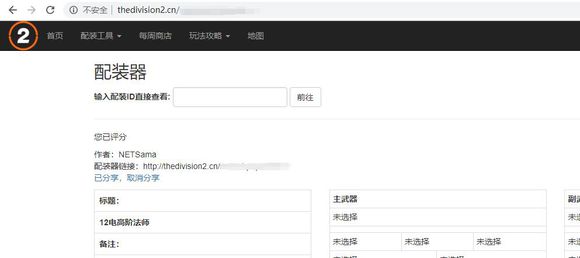 全境封锁2配装器2.0怎么使用