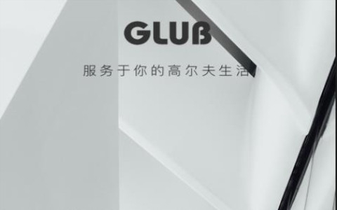 GLUB2019安卓最新版下载