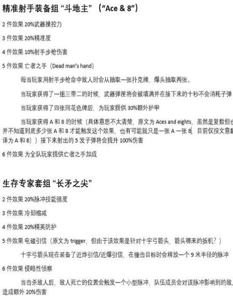 全境封锁2pts三大专精对应装备组详细介绍揭秘
