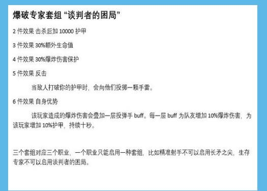 全境封锁2pts三大专精对应装备组详细介绍揭秘