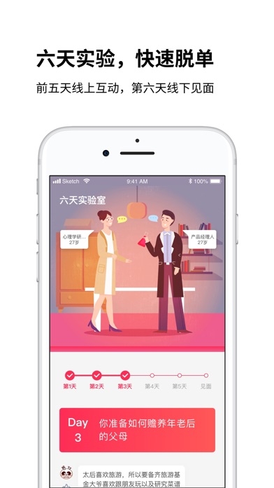 对的人苹果越狱版下载