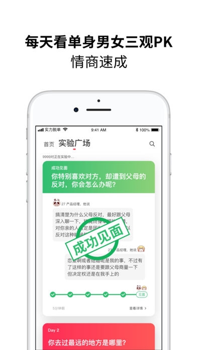 对的人苹果越狱版下载