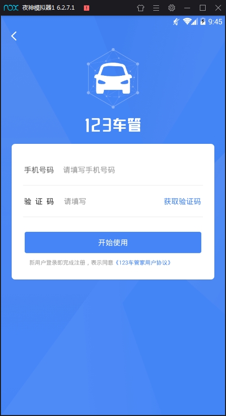 123车管官方安卓版app下载