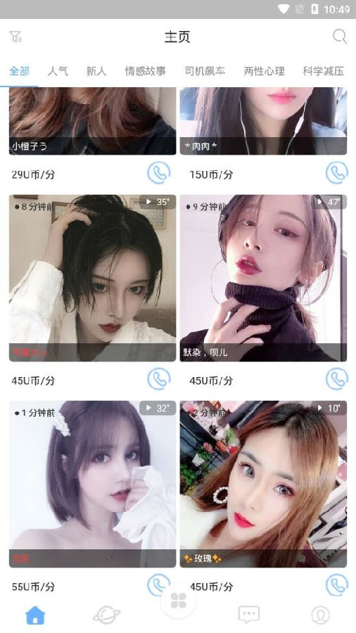 视频聊天软件app有可以免费使用的吗