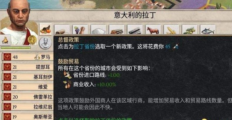 大将军罗马总督政策倾向分析-该怎么选择