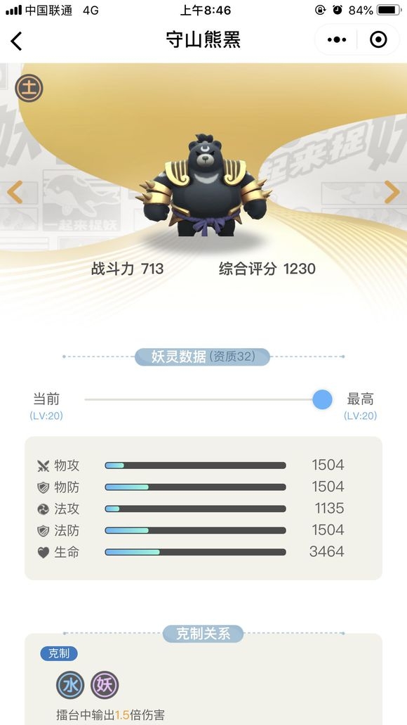 一起来捉妖coco熊位置-coco熊怎么获取
