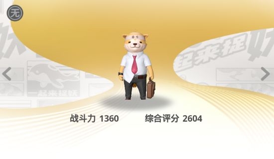 一起来捉妖加班汪怎么获得