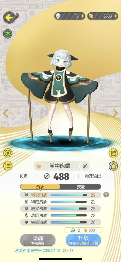一起来捉妖有哪些妖灵值得培养