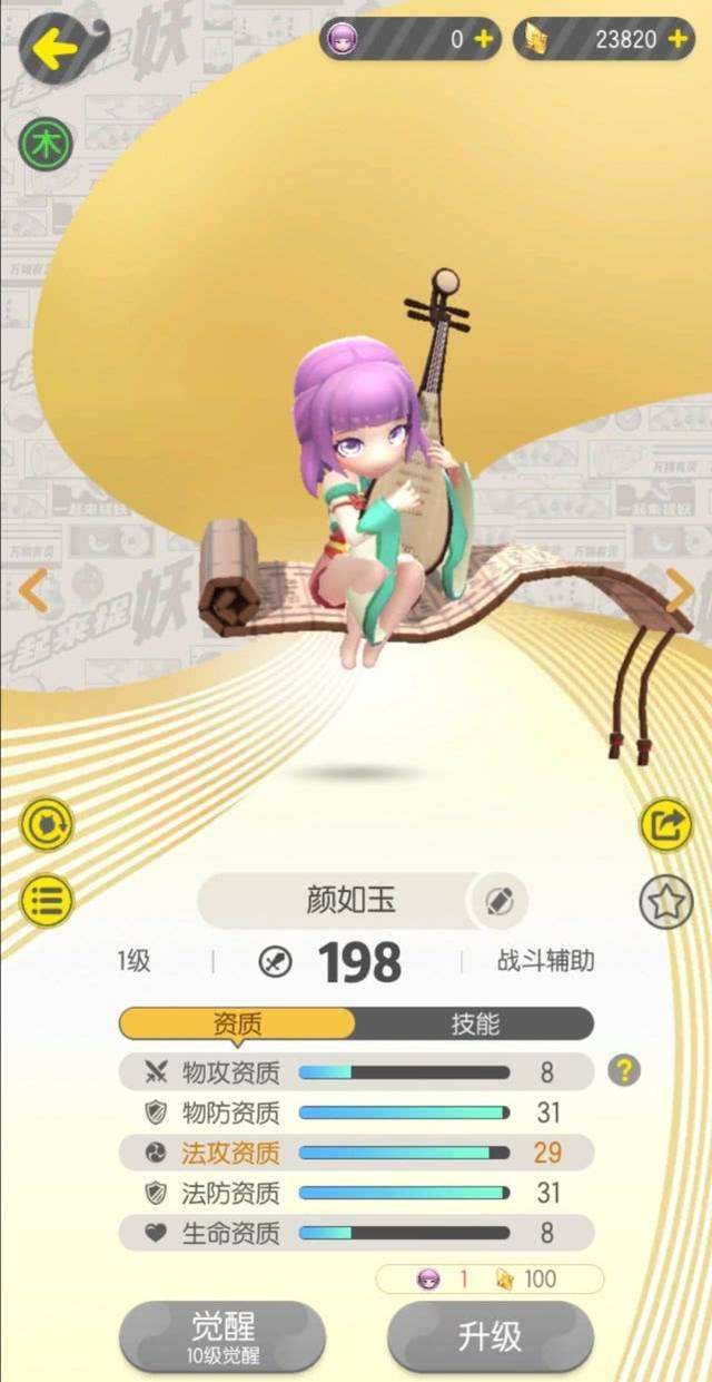 一起来捉妖怎么抓颜如玉