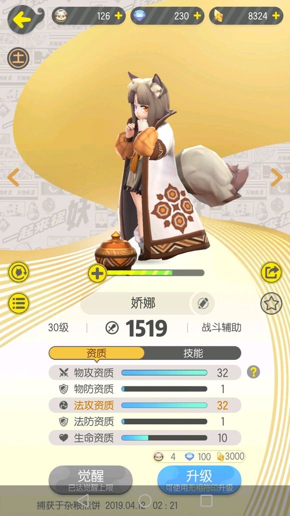 一起来捉妖赌狐的技巧-赌狐出乔娜的方法