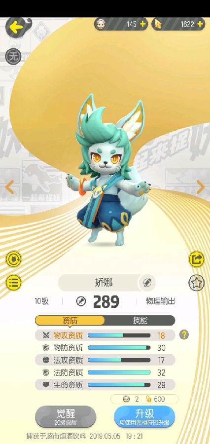 一起来捉妖赌狐的技巧-赌狐出乔娜的方法