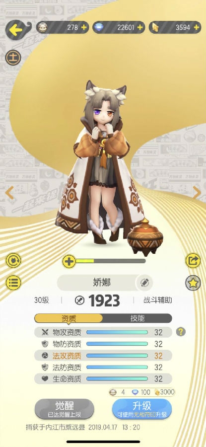 一起来捉妖赌狐的技巧-赌狐出乔娜的方法