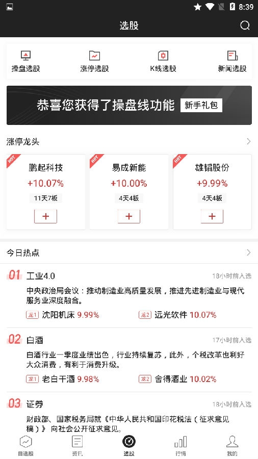 哪款股票交易app软件好用-2019股票交易软件推荐