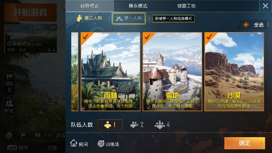 和平精英怎么选择战术 和平精英怎么选择战术