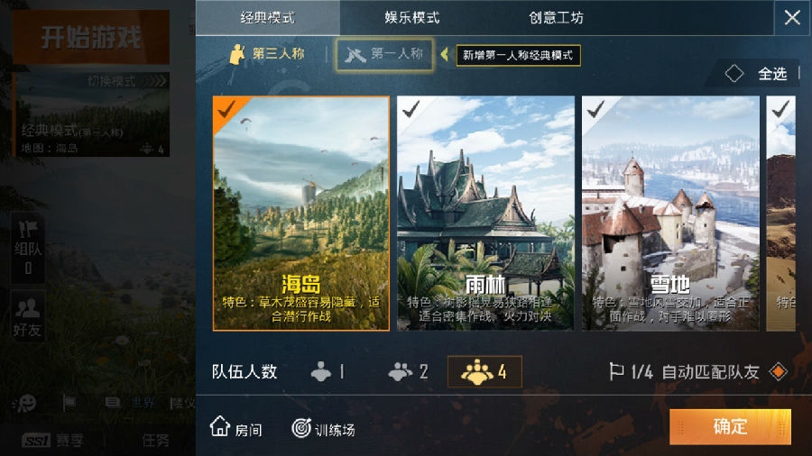 和平精英怎么选择战术 和平精英怎么选择战术