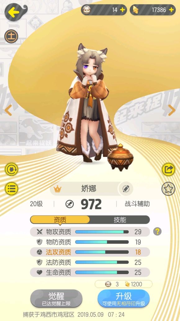 一起来捉妖怎么获得乔娜