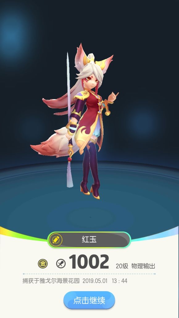 一起来捉妖怎么获得乔娜