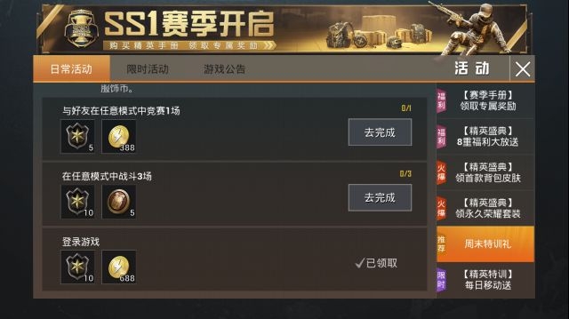 和平精英怎么快速提升ss1赛季通行证等级