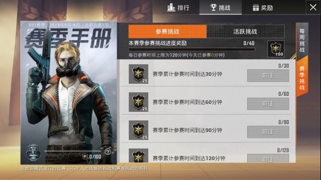 和平精英怎么快速提升ss1赛季通行证等级